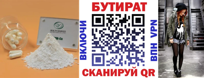 БУТИРАТ BDO 33%  цены   Навашино 