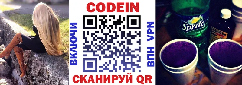 Codein напиток Lean (лин) Навашино